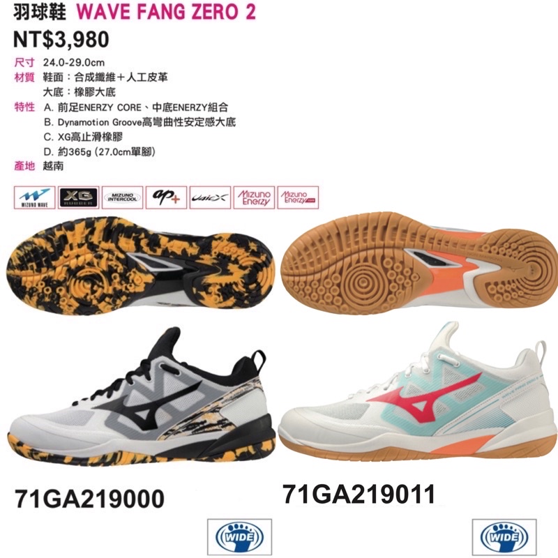 新色!3E寬楦【YVM羽球】Mizuno 美津濃 Wave FANG ZERO 2 羽球鞋 71GA219025 襪套式