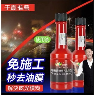 雨刷精 玻璃油膜去除劑 150ml 玻璃清潔劑汽車美容 前擋風玻璃 去油膜去油汙玻璃清洗去除劑魔方神器前擋風爽水油膜玻璃