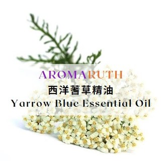 AROMARUTH西洋蓍草精油Yarrow Blue Essential Oil