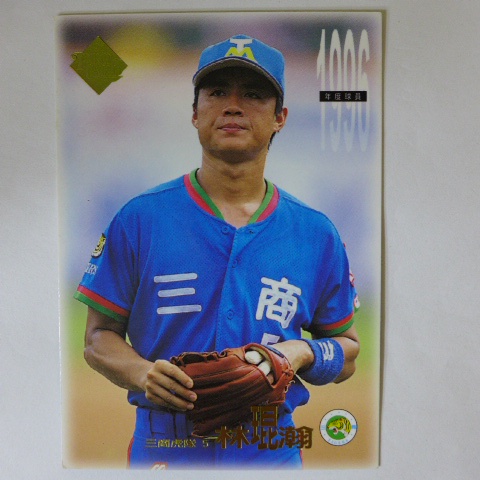 ~ 林琨瀚/三商虎隊 ~職棒七年.1997年中華職棒.台灣棒球卡