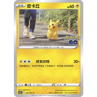 現貨!!!【紅茶微糖去冰】PTCG 中文版 皮卡丘 寶可夢 卡牌
