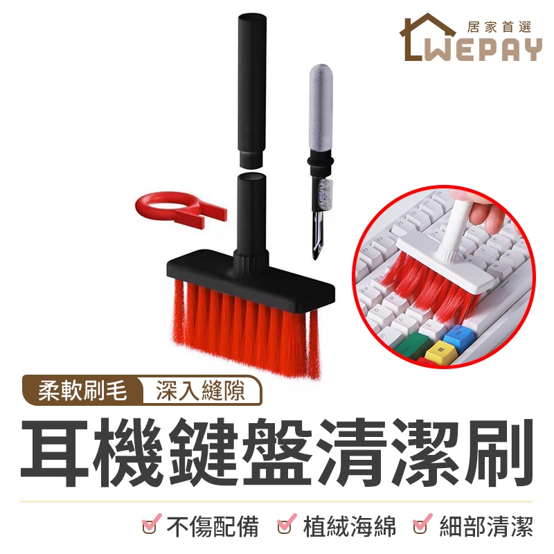 【Wepay首選】鍵盤刷 清潔刷 鍵盤清潔 耳機清潔筆 縫隙刷 鍵盤清潔刷 耳機清潔 耳機清潔刷 除塵 鍵盤防塵 拔鍵器