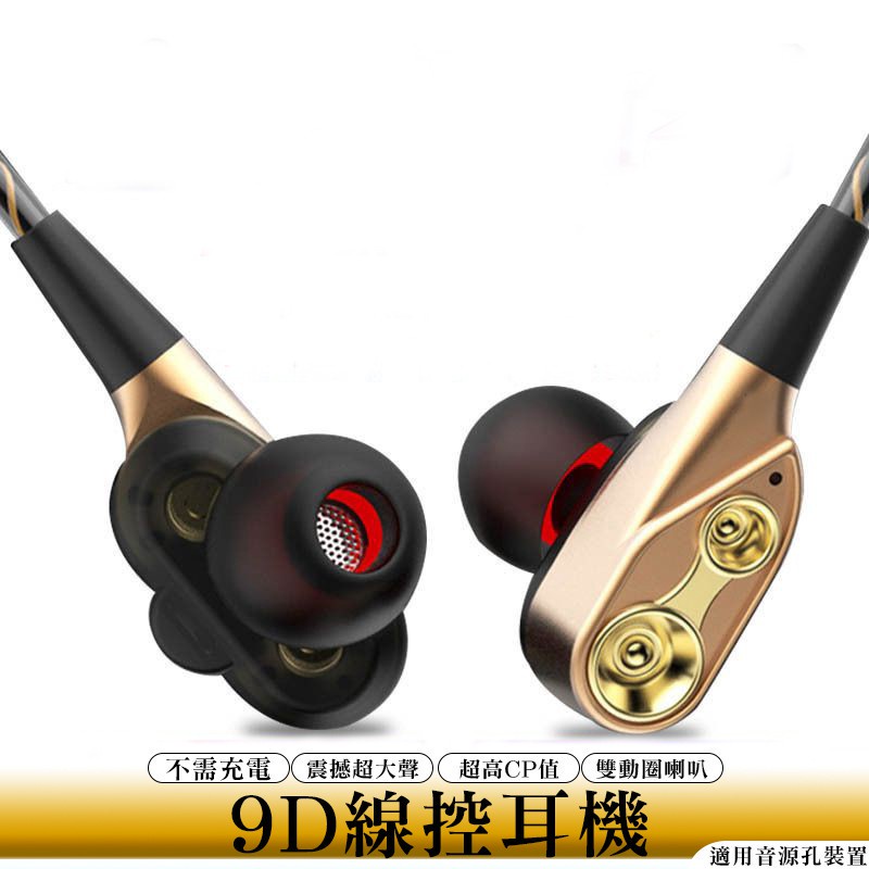 入耳式-四核耳機 線控耳機 適用三星/蘋果iOS/安卓 3.5mm耳機 遊戲耳機 電竟耳機 線控耳機 9D音效耳機