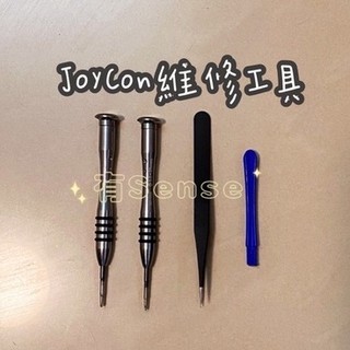 有Sense NS Switch & OLED JOYCON 維修工具 蘑菇頭 搖桿頭 手把飄移 維修零件