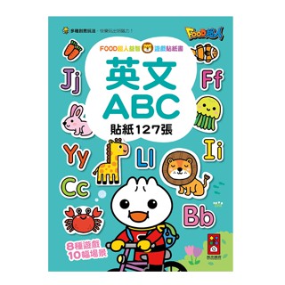 💛全新現貨💛《風車》英文ABC：FOOD超人益智遊戲貼紙書💖小小孩💖