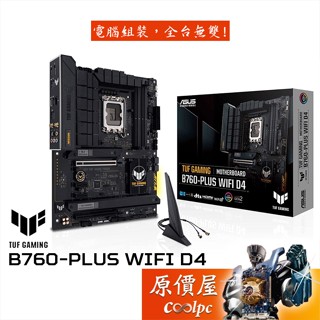 ASUS華碩 TUF GAMING B760-PLUS WIFI D4 ATX/1700腳位/主機板/原價屋