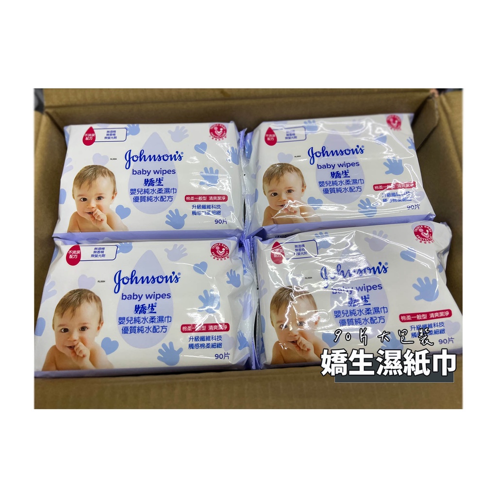 好物強推 嬰兒濕紙巾 嬌生嬰兒濕紙巾 90抽  純水柔濕巾 (一般型/加厚型) (新包裝)12包 箱購 嬰兒用