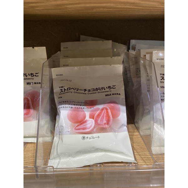 日本 零食 代購 現貨 日本製 MUJI (無印良品) 草莓巧克力