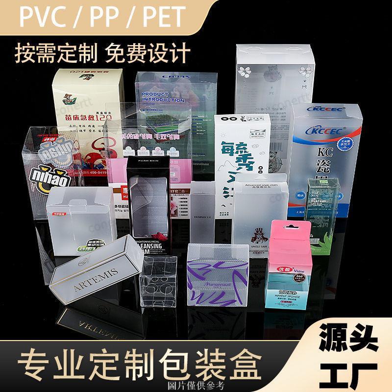 pvc 透明盒 透明塑膠盒 PVC透明盒 PP磨砂 現貨 方形膠盒 pet食品塑料盒 糖果 手辦展示盒 專業定制 塑