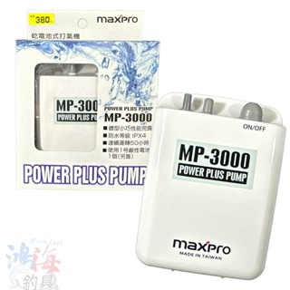 《pokee》MP-3000 馬達 幫浦 中壢鴻海釣具館 打氣機 打氧器