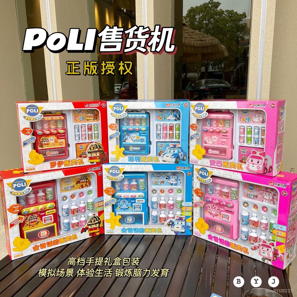 宏星正版poli販賣機過傢傢售貨機飲料售賣機會説話帶燈光玩具