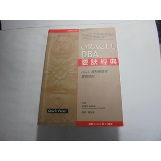 老殘二手書6 ORACLE DBA 要訣經典 2001年 9574933776 書況佳