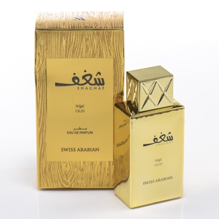 Swiss Arabian Shaghaf Oud黃金傳說 高級沉香香水75ml 很會被搭訕的香水/最耀眼禮物