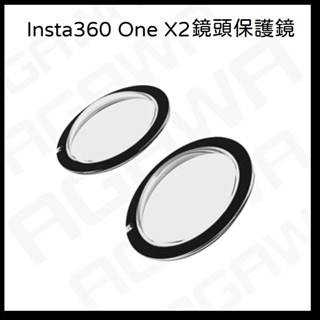 【快速出貨有發票】Insta360 X3 X2 鏡頭保護鏡 鏡頭保護蓋 Insta360 X2 鏡頭蓋