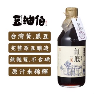 【豆油伯】常銷精選醬油禮盒二入組_驛客春源醬油500mlX2瓶+驛客缸底醬油500mlX2瓶+甘田醬油500mlX2瓶