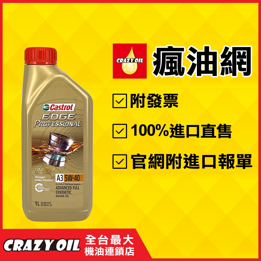 Castrol EDGE Professional A3 5W40 全合成機油 5W-40【機油嚴選瘋油網】