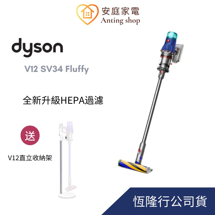 Dyson V12 SV34 Detect Slim™ Fluffy  送V12直立收納架【台灣原廠二年保固】聊聊詢問