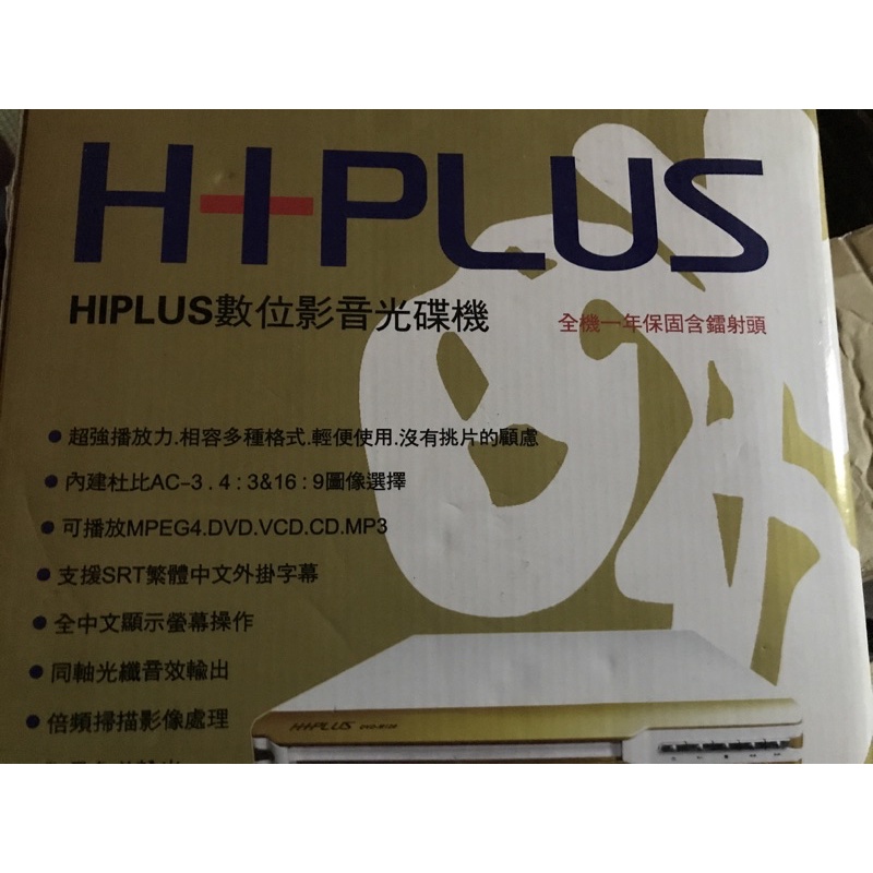 Hiplus數位影音光碟機
