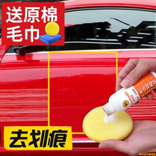 🔥爆款熱賣🔥汽車劃痕蠟深度修復神器液拋光打蠟車漆去痕刮痕刮花通用車修復膏