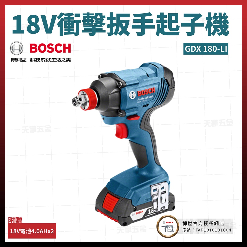 BOSCH 18V 衝擊扳手起子機 GDX 180-LI 雙電4.0Ah [天掌五金]