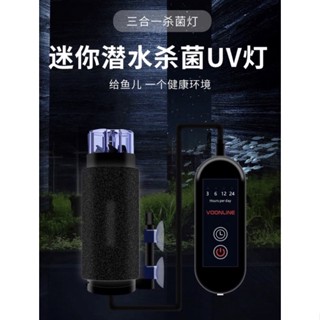 【林美美水族】三合一【殺菌燈/打氣/除油墨】迷你不佔空間！氣動定時紫外線凈水除藻潛水滅菌 水族消毒燈