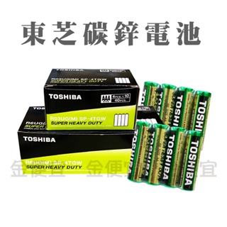 TOSHIBA 東芝 碳鋅 電池 3號AA 4號AAA 東芝環保電池 無汞無鎘