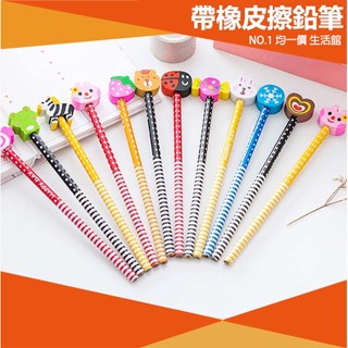 ⭐小創 15元 均一價⭐可愛帶橡皮擦鉛筆 HB 鉛筆 削鉛筆機 造型鉛筆 文具 獎勵 兒童節 彩色筆 贈品 橡皮擦 動物