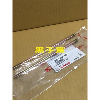 黑手黨 光陽原廠汽缸天柱 KUDU LEA1 天柱 雙頭螺絲 螺絲 汽缸天柱 VJR MANY 110 KYMCO