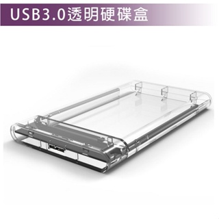 USB 3.0 透明硬碟盒 硬碟外接盒