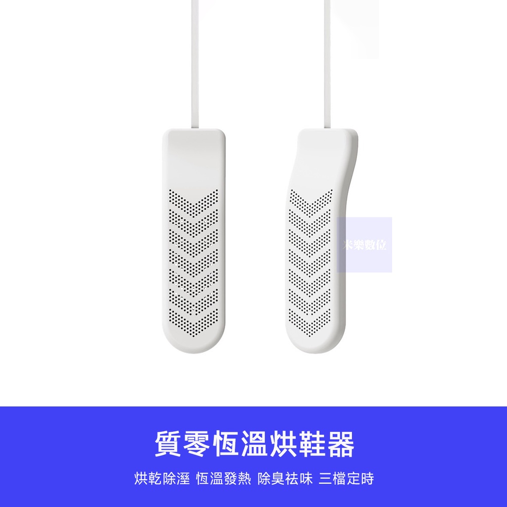 【台灣現貨】小米有品 質零 恆溫 烘鞋器 USB 除臭 殺菌 除濕 除味 烘乾 定時 烘鞋 鞋子 球鞋 旅行 旅遊 便攜