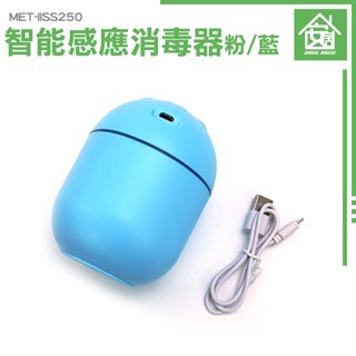 安居生活 福利品 車載加濕器 消毒噴霧機 酒精除菌 酒精噴霧霧化 消毒機 IISS250 感應酒精噴霧機 香氛機 消毒機