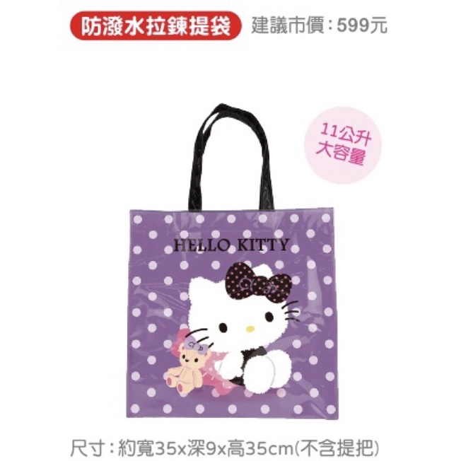 7-11 現貨 福袋 Hello Kitty 凱蒂貓防水袋
