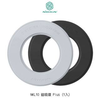 NILLKIN NKL10 磁吸環 Plus (1入)