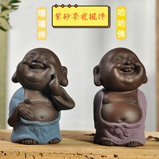 臺灣現貨 紫砂擺件 哈哈佛 彌勒佛 笑佛 嘻哈佛 人生如意 彩砂陶 紫砂 彩砂 陶瓷