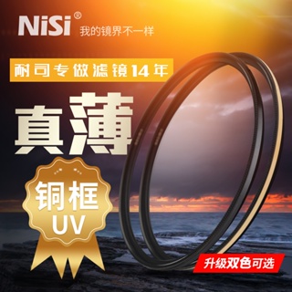 NiSi耐司鍍膜銅框UNC UV鏡黑金雙色67mm 77mm 52/58/72/82mm 微單 單眼相機uv濾鏡保護鏡適