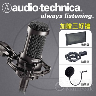 【贈防噴網】鐵三角 AT2035 XLR 靜電型 電容式麥克風 電容麥克風 麥克風 公司貨