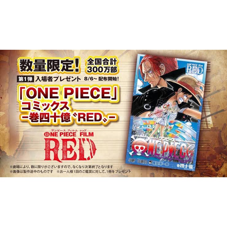 「台灣現貨」日本航海王劇場版 FILM RED 電影特典 第一弾-卷四十億"RED"-漫畫 劇場版RED 日版 日本限定