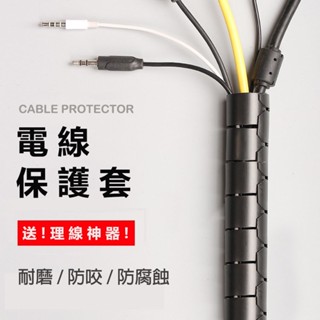 🔌 線材收納 電線束線管 理線管 包線管 線材保護 纏繞管 整線器 電線收納 保護套 集線器 電視 電腦 充電線 電源線
