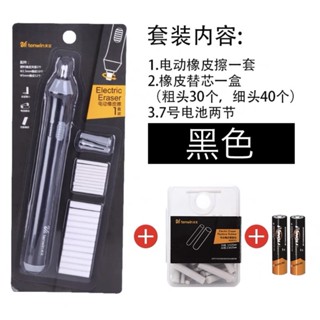 天文 電動橡皮擦 附電池 及替換橡皮頭