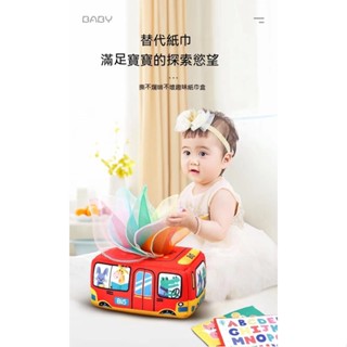 【臺灣出貨】嬰幼兒抽紙玩具 撕不爛的紙巾盒 益智早教玩具 0-2歲以上兒童玩具 嬰兒模擬學習 手指鍛鍊 模擬抽紙盒 紙巾