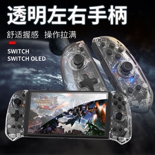 有Sense 良值 Switch OLED 副廠 透明 JoyCon 搖桿 手把 手柄 控制器 喚醒 體感 保固