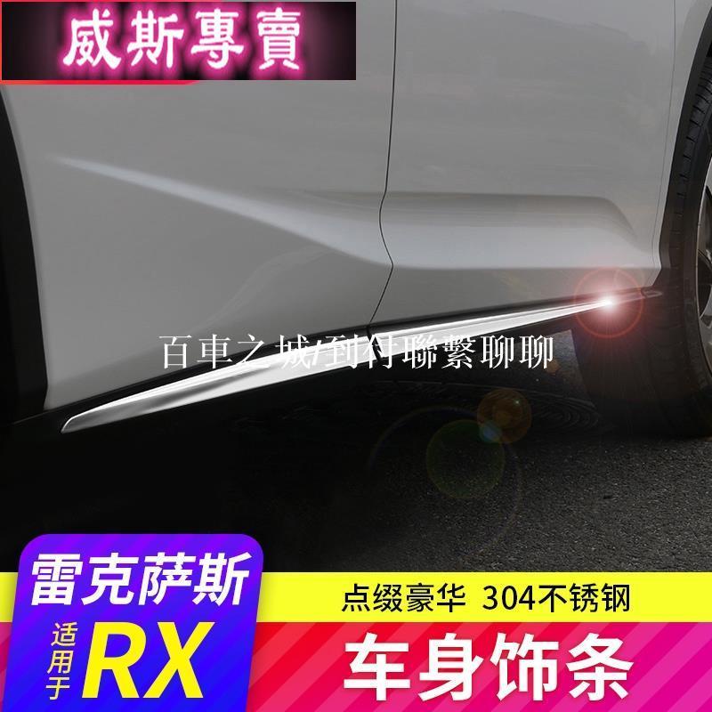 LEXUS-凌志/16-20款雷克薩斯RX200t RX300 RX450改裝車身飾條門邊亮條外飾9
