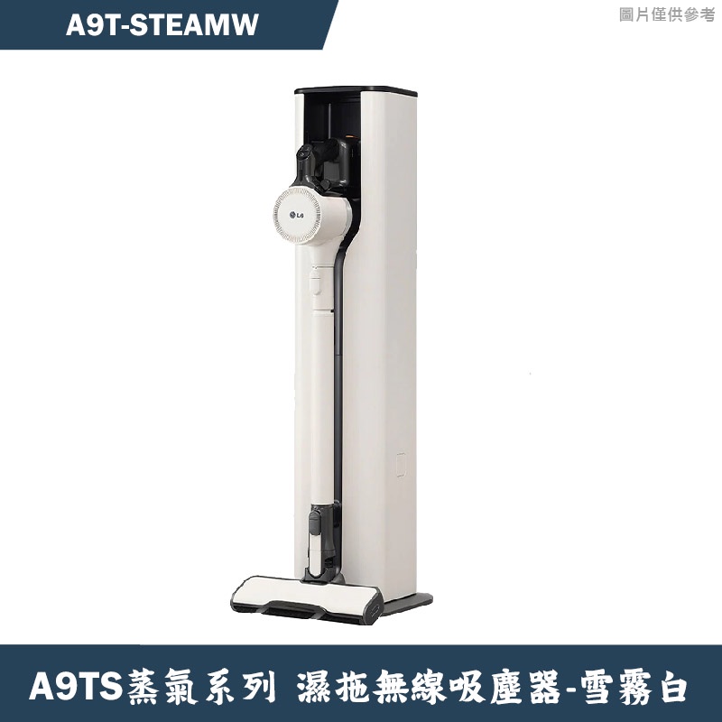 LG樂金【A9T-STEAMW】A9TS 蒸氣系列All-in-One濕拖無線吸塵器-雪霧白