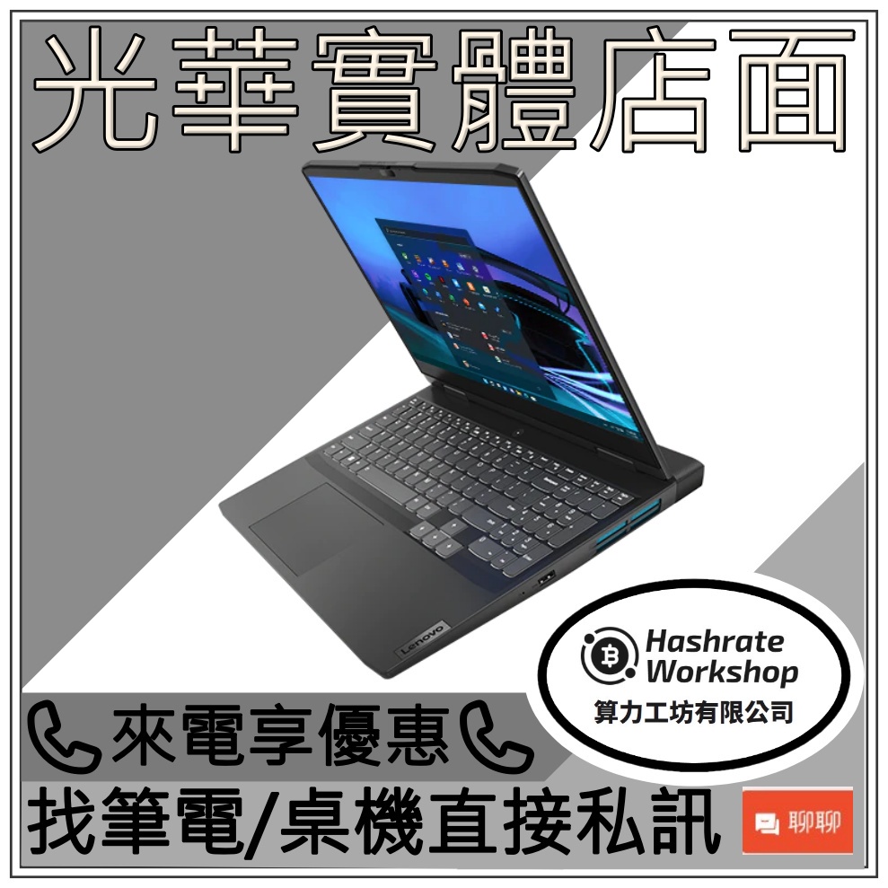 【算力工坊】LENOVO IDEAPAD GAMING 3I 82SA002VTW 聯想 電競機 I7/8G 遊戲 繪圖