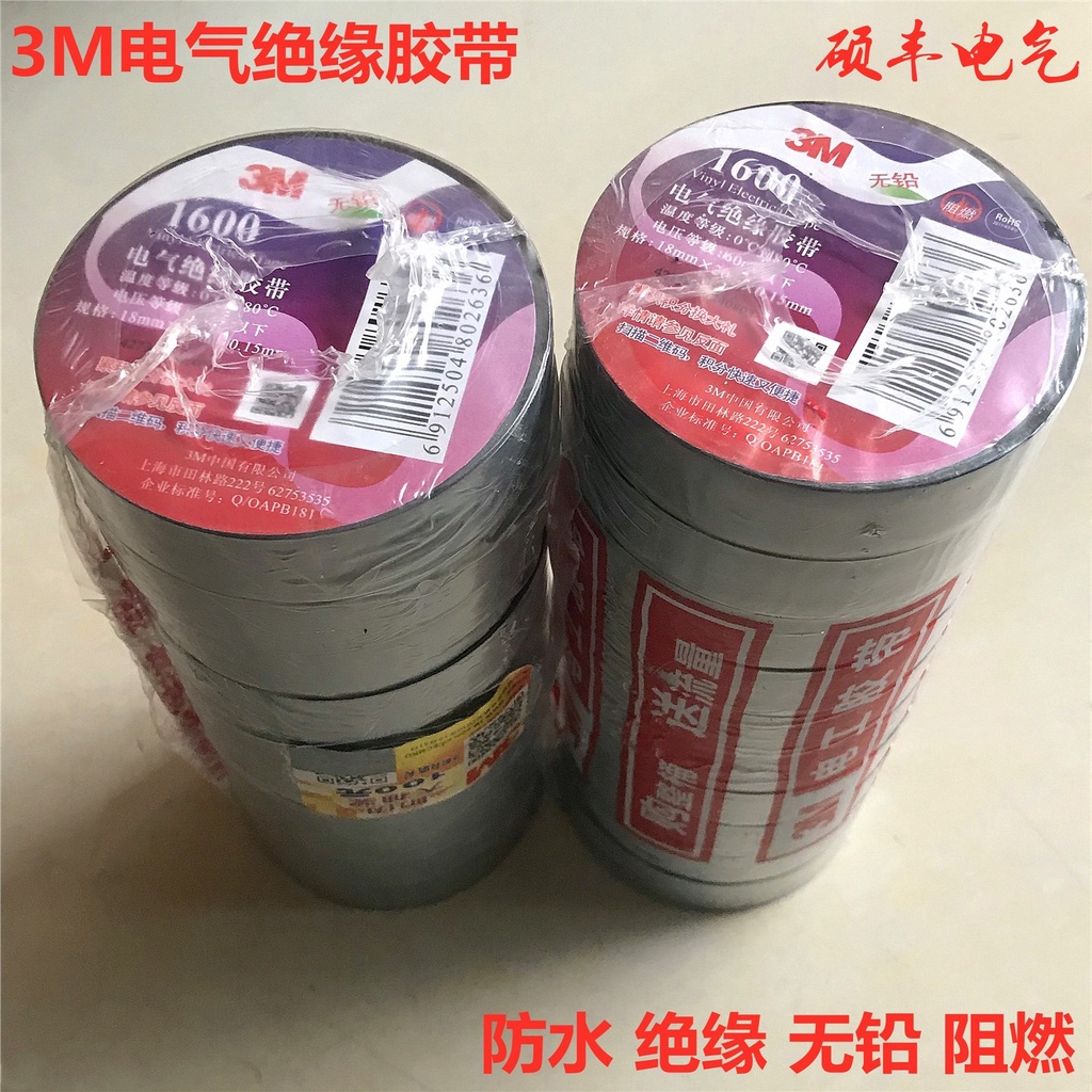 24小時出貨膠帶 工業級膠帶 3M膠帶 魔鬼膠帶 3M電工膠布1600通用型20米大卷PVC電氣絕緣膠帶無鉛阻燃防水