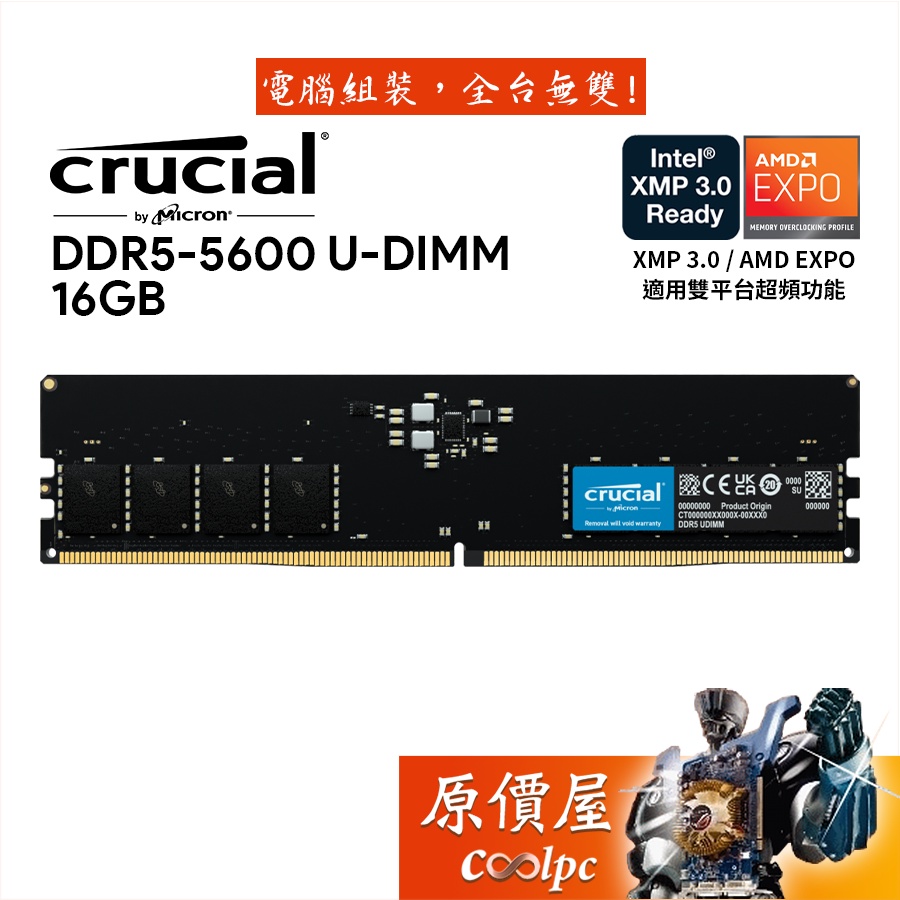 Micron美光 Crucial 16GB DDR5 5600 桌機/記憶體/原價屋