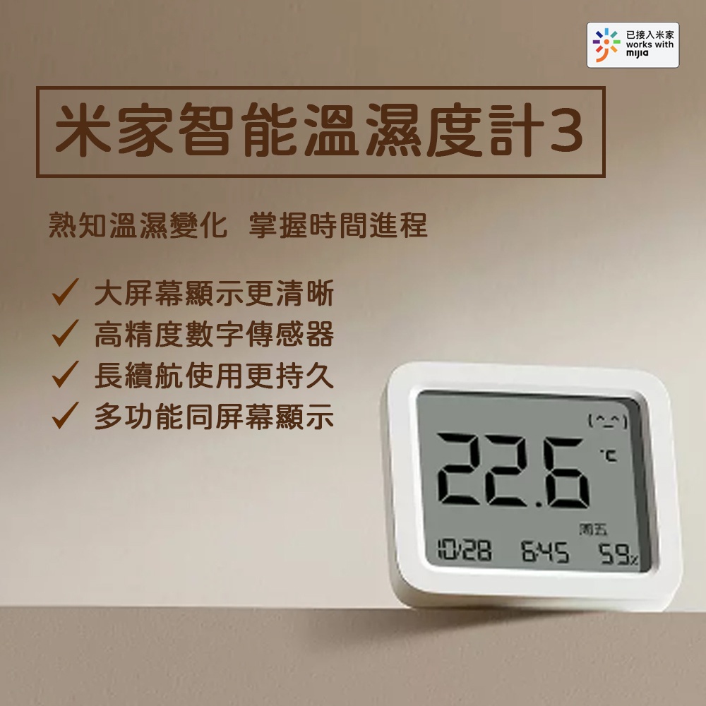 小米 米家 智能溫濕度計3 高精度智慧 電子温度計 電子濕度計 超低功耗 超長續航 智能互聯 高精度傳感器 溫濕度計♾