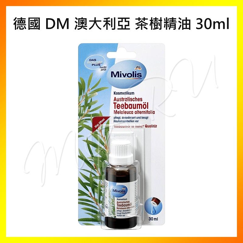 免運【現貨】德國🇩🇪 DM MIVOLIS 澳大利亞 茶樹精油 30ml 澳洲 DAS gesunde PLUS