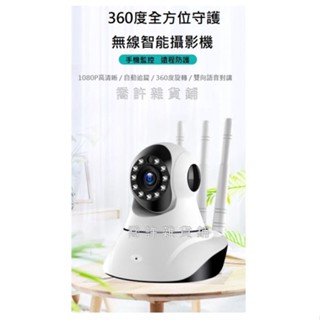 室外家用夜視WIFI無線網路攝影 1080P 200萬高畫質鏡頭雲臺旋轉 手機無線控制 遠端監控 無線攝影機 ipcame