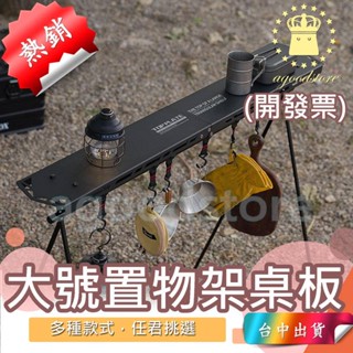 *臺中店1050元* 哈雷露亞 山趣 ShineTrip 三角置物架 層板置物架 置物架 露營置物架 置物架桌板